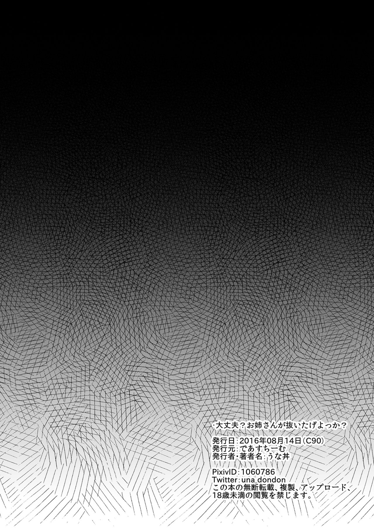 Daijoubu? Onee-san ga Nuitageyokka? page 3 full