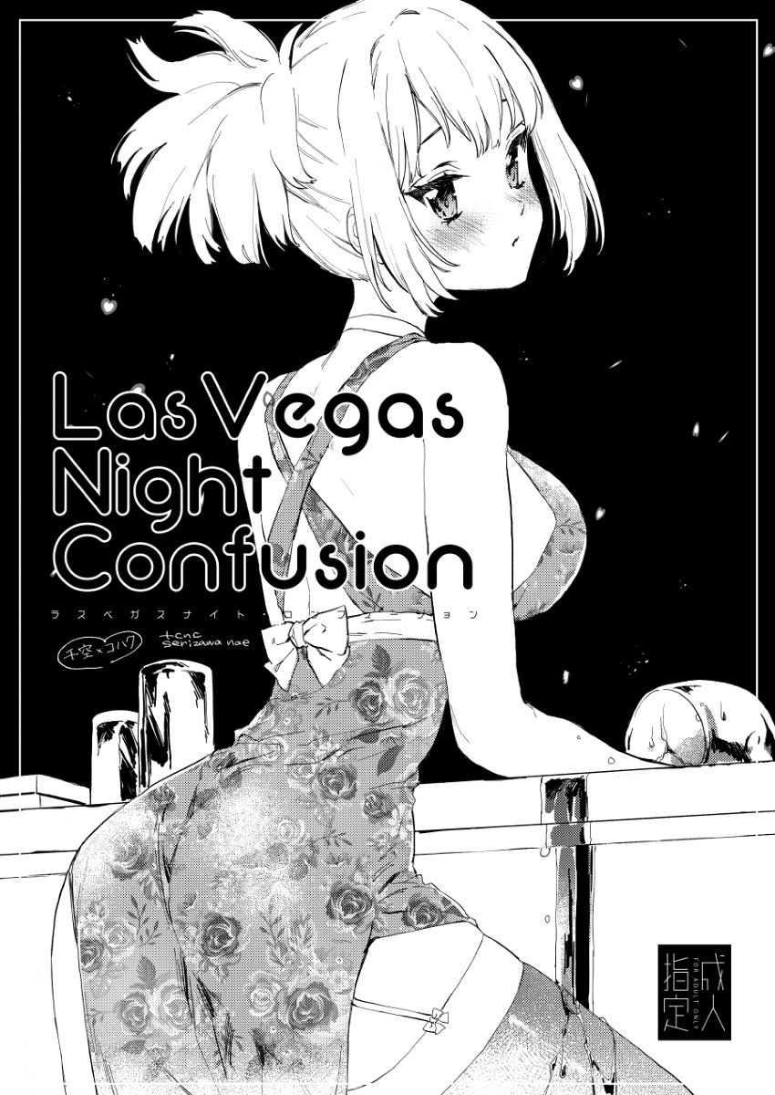 las vegas night confusion sample page 1 full