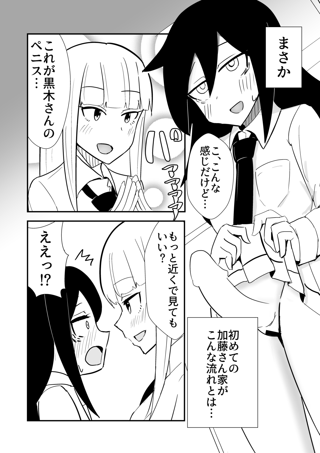 Mokocchin vs Katou-san page 2 full