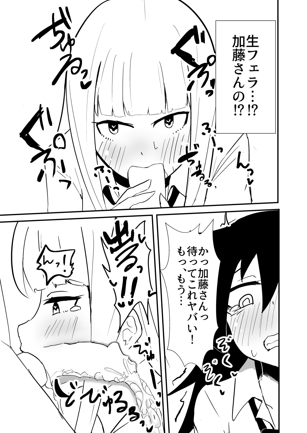 Mokocchin vs Katou-san page 3 full