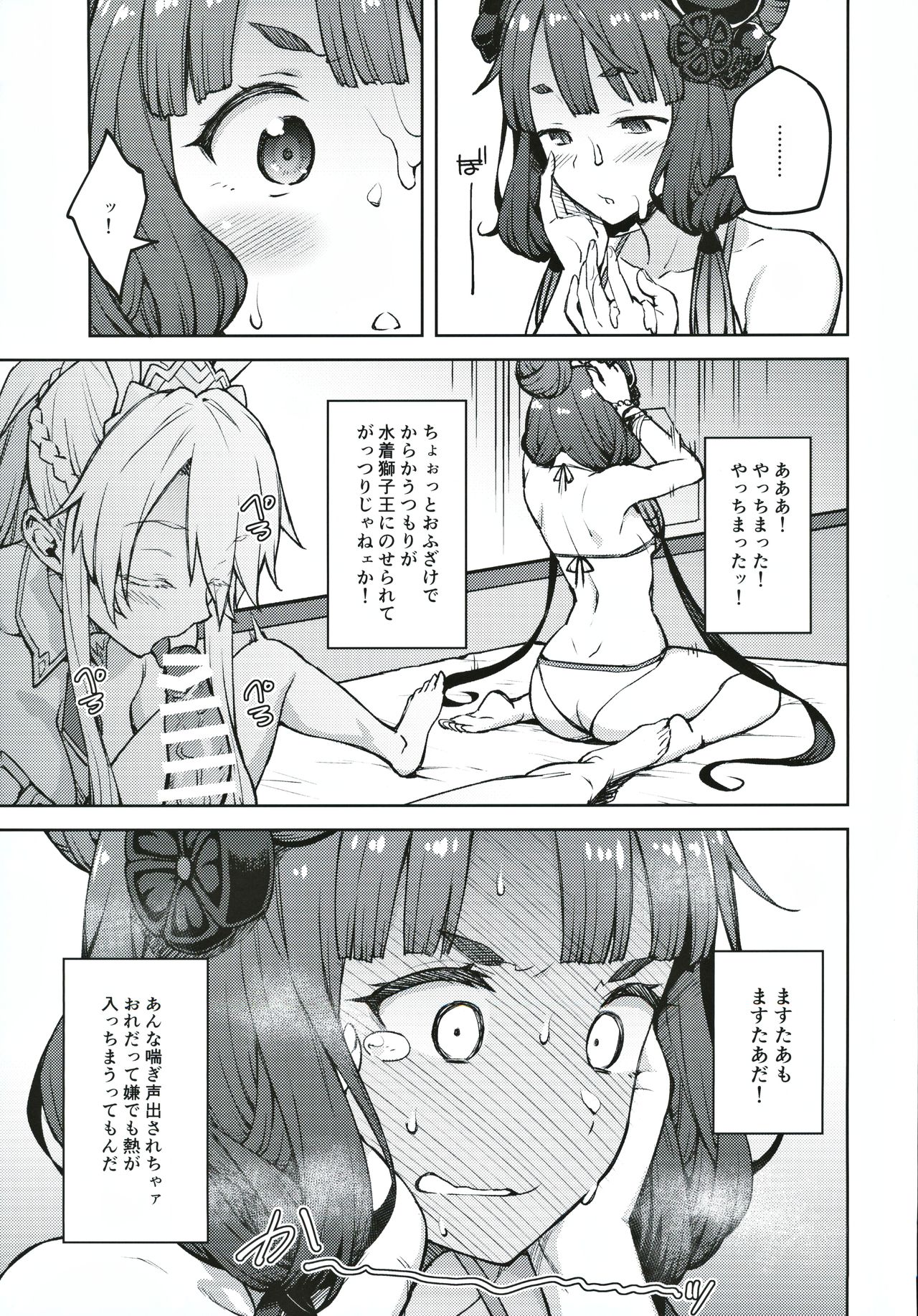 Chaldea Life IV page 10 full