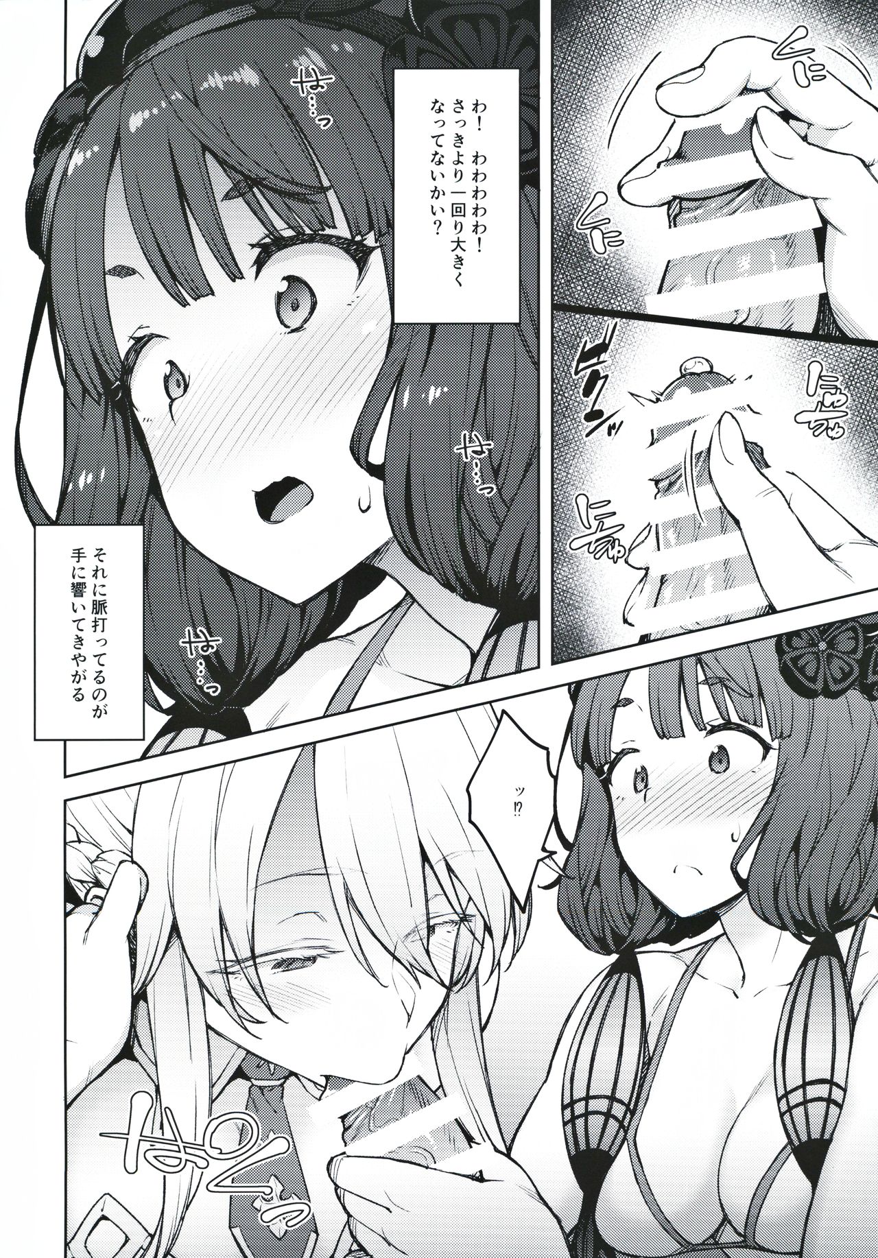 Chaldea Life IV page 7 full