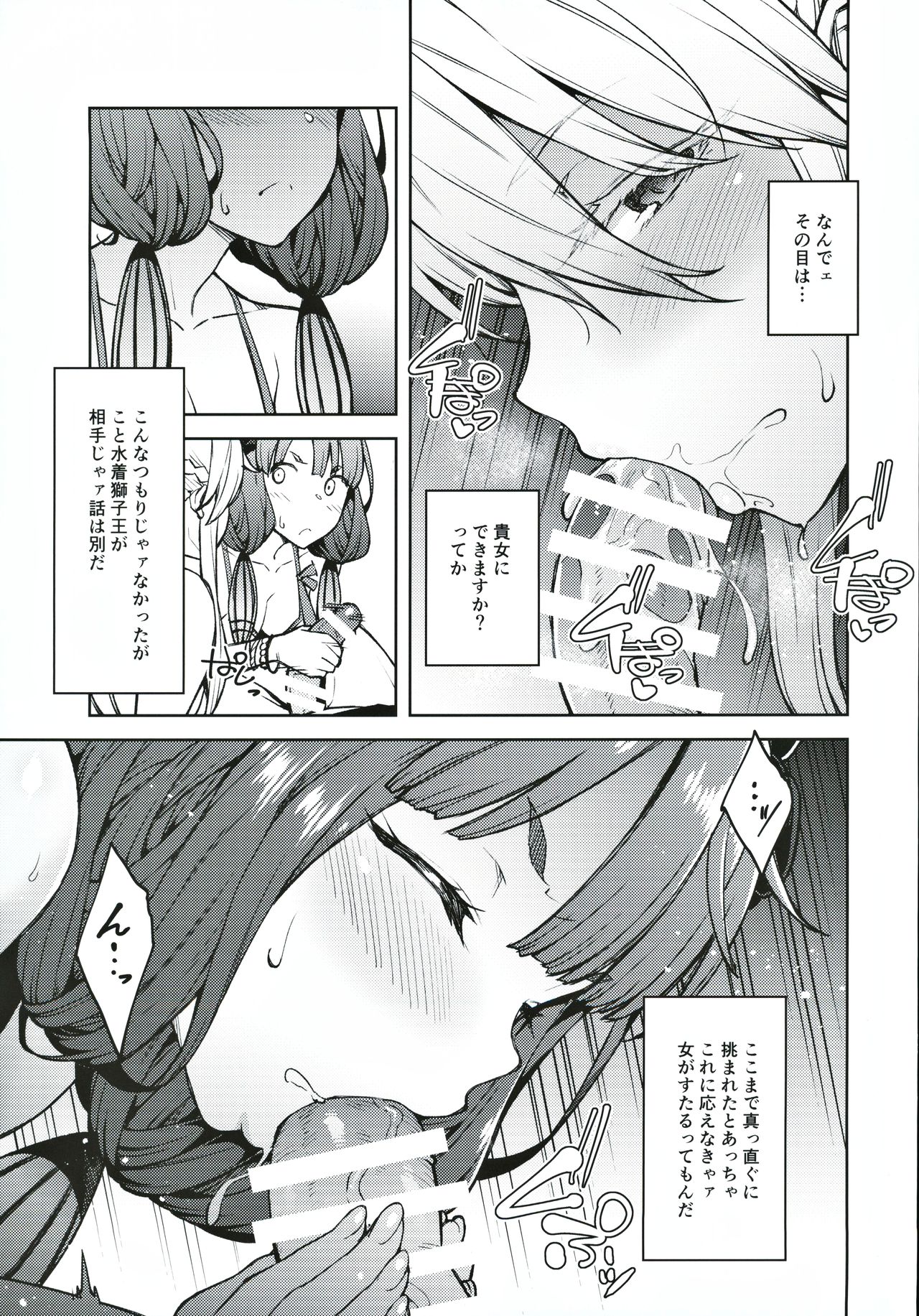 Chaldea Life IV page 8 full