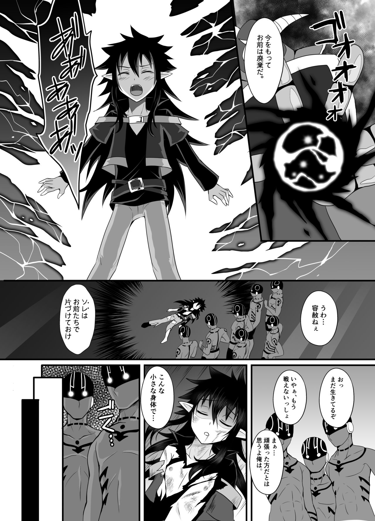 Haiboku Akuyaku Shounen page 4 full