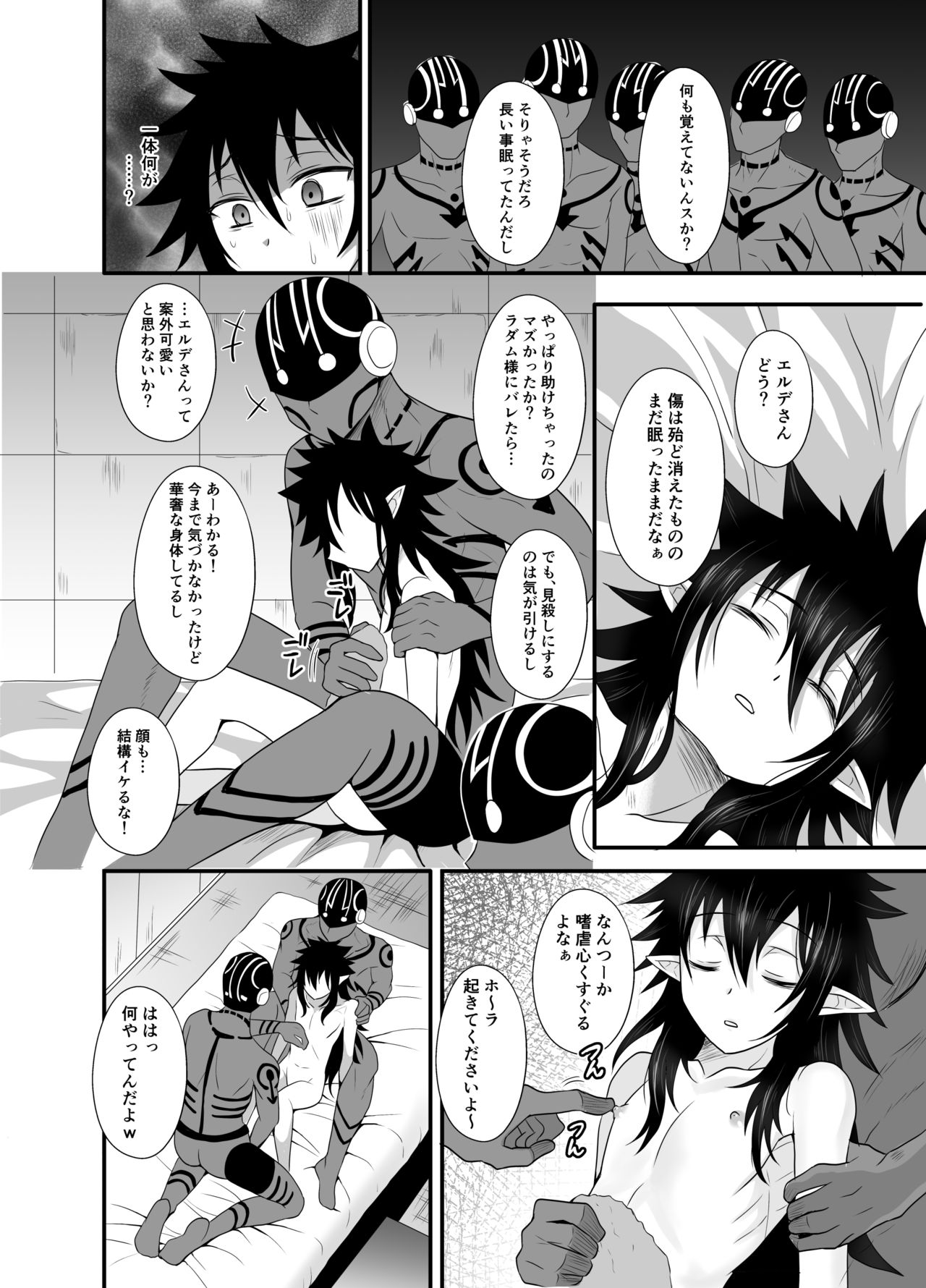 Haiboku Akuyaku Shounen page 6 full