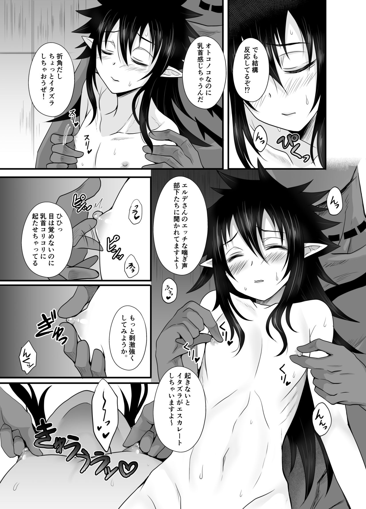 Haiboku Akuyaku Shounen page 7 full