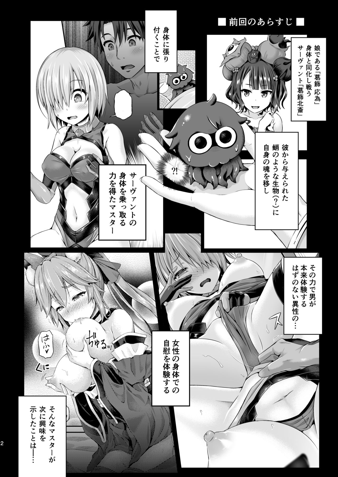 Kimi -Jeanne d'Arc- ni Naru 2.0 page 3 full