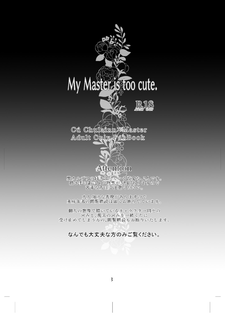 My Master is too cute. page 2 full