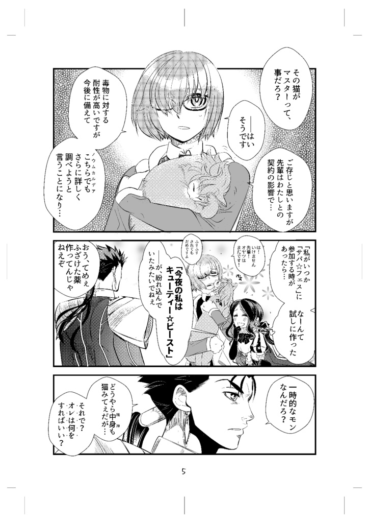 My Master is too cute. page 3 full