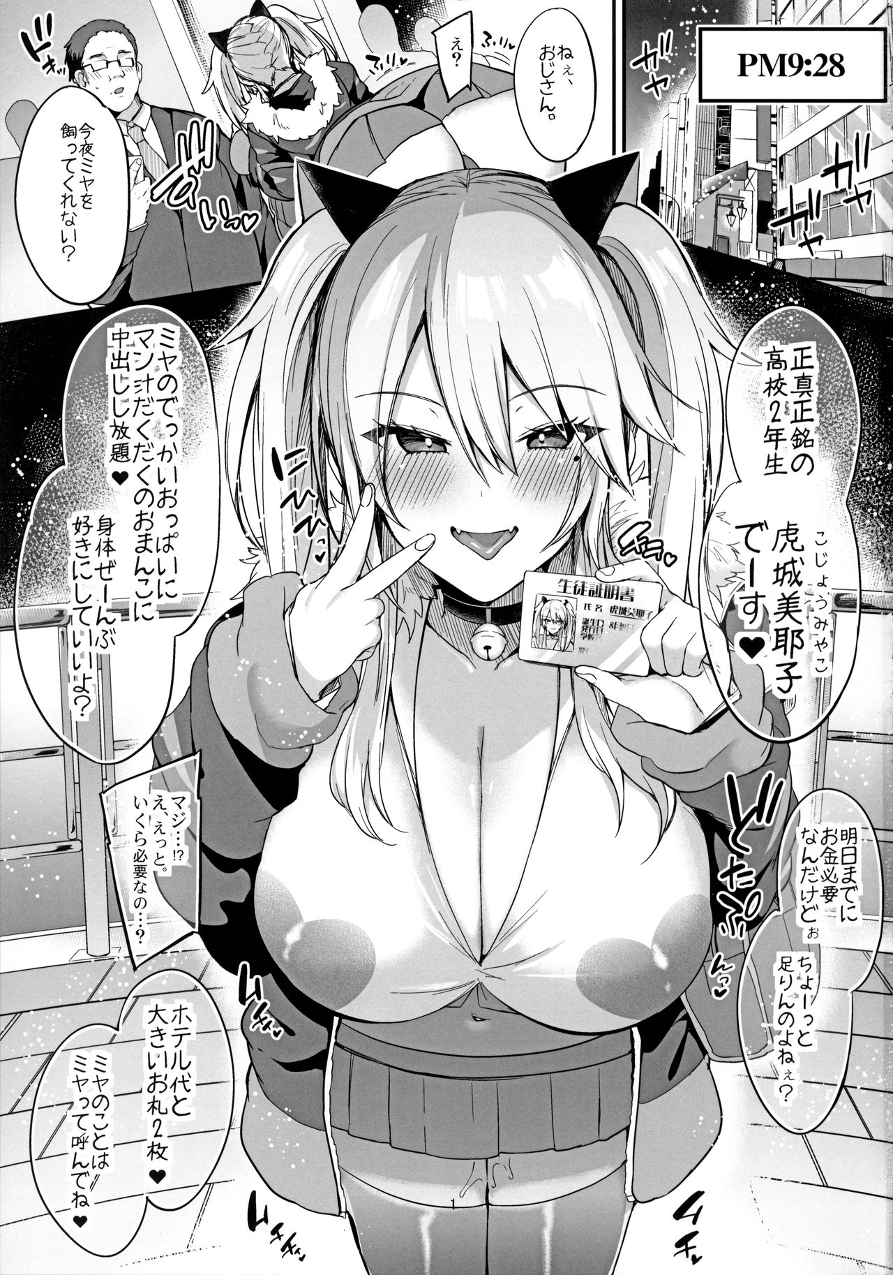 Sokuhame Dekichau JK Miya-chan no Ichinichi page 2 full