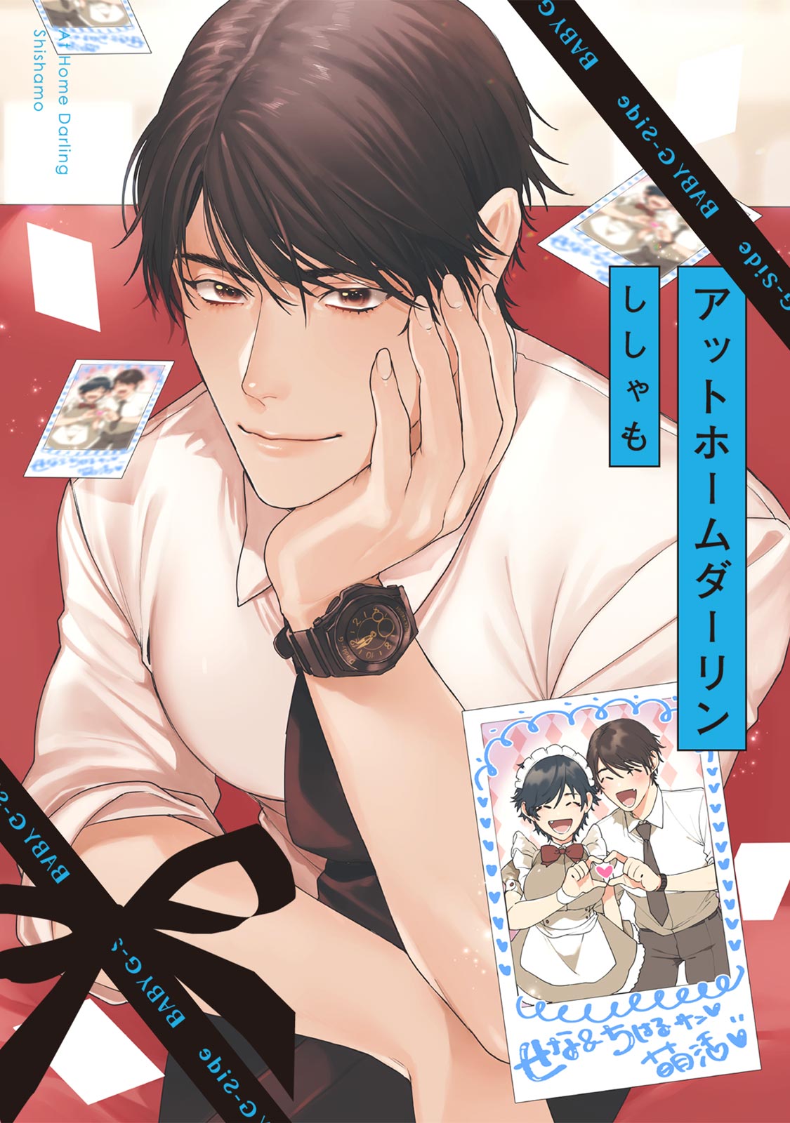 アットホームダーリン page 1 full