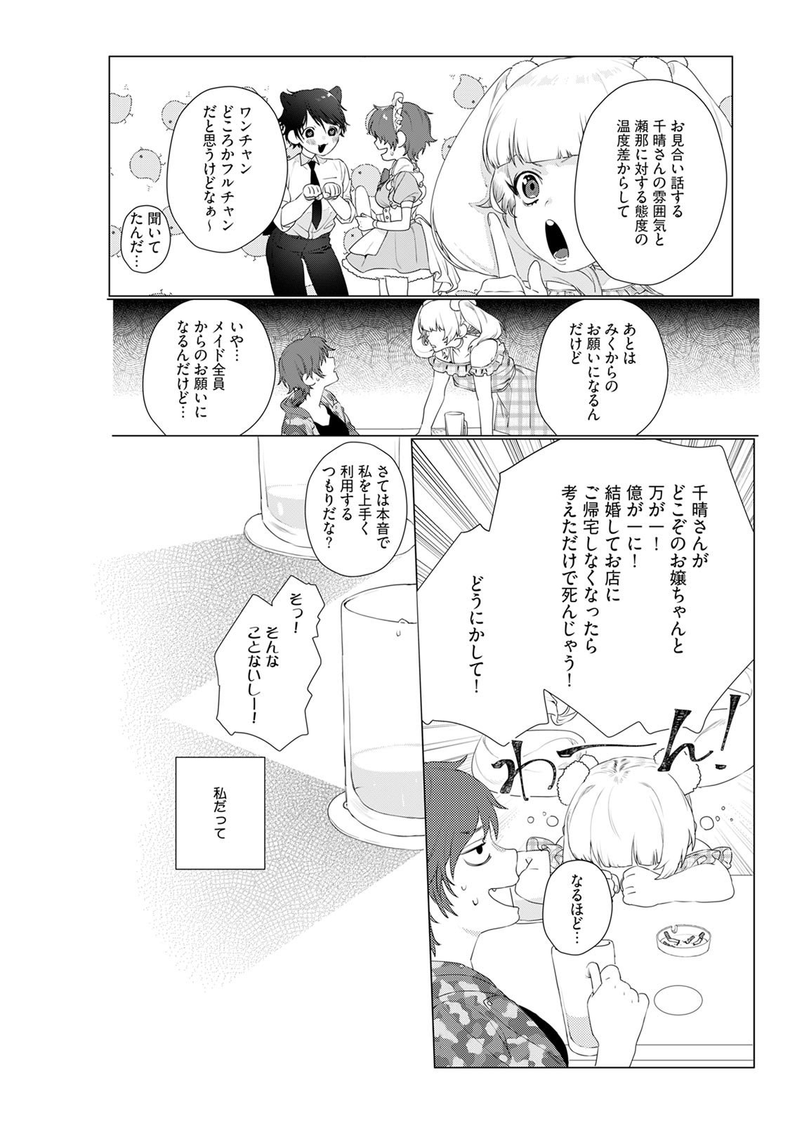 アットホームダーリン page 10 full