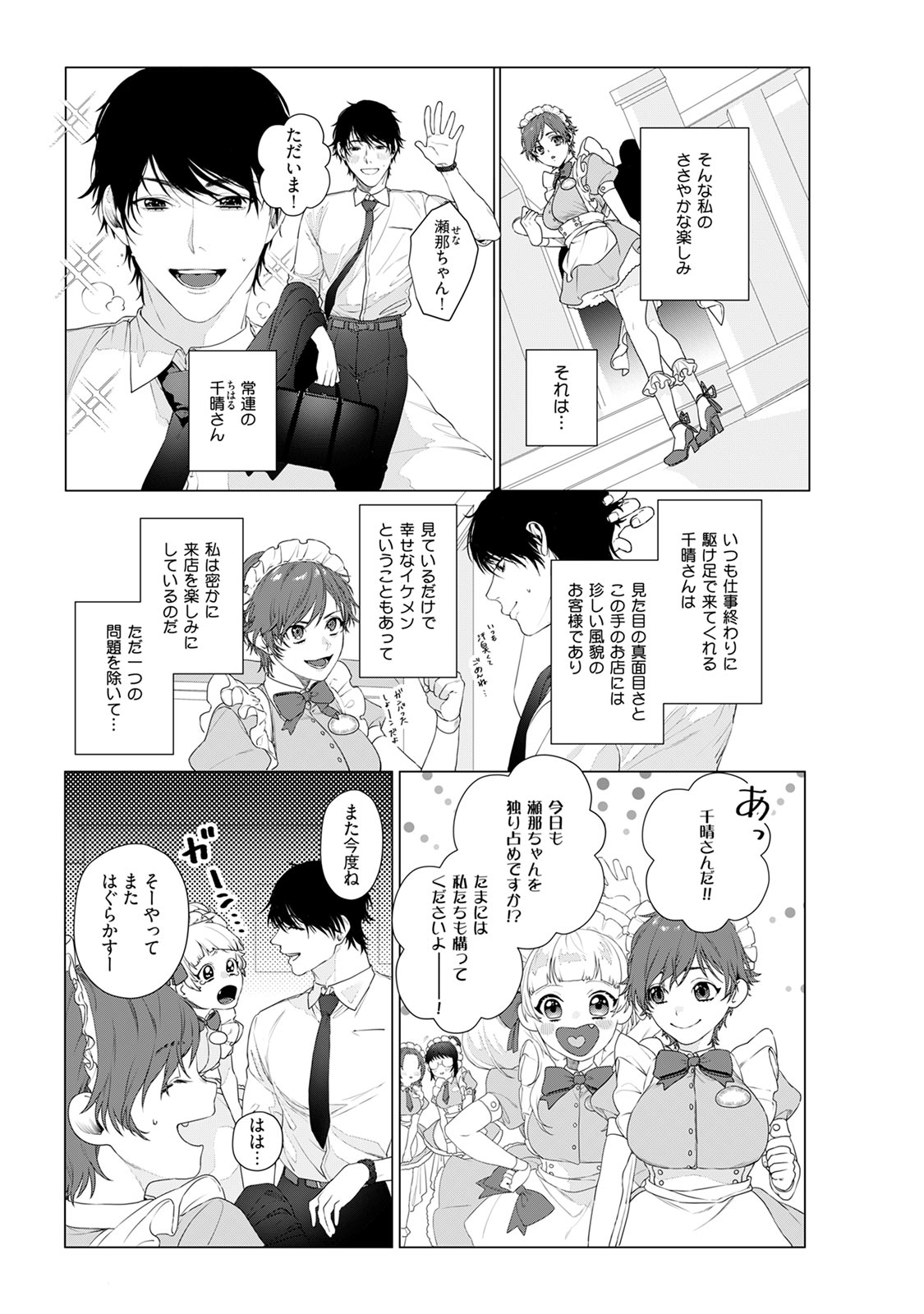 アットホームダーリン page 3 full