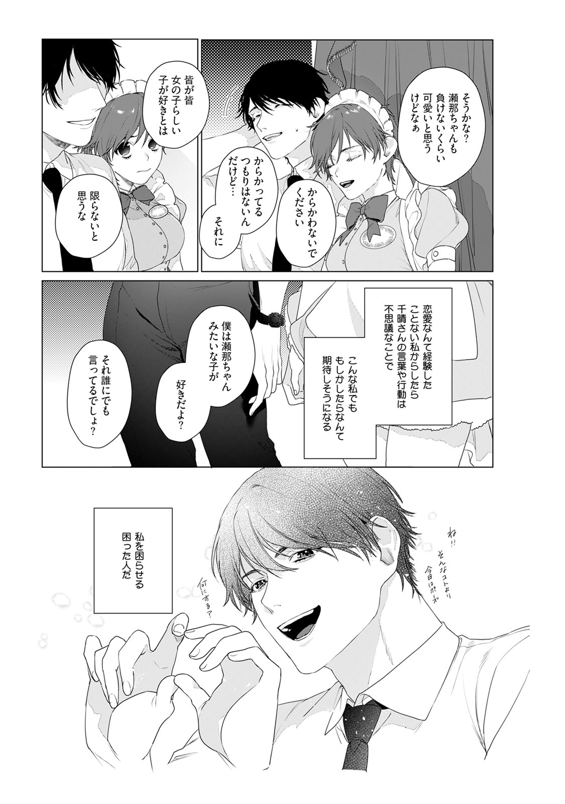 アットホームダーリン page 5 full