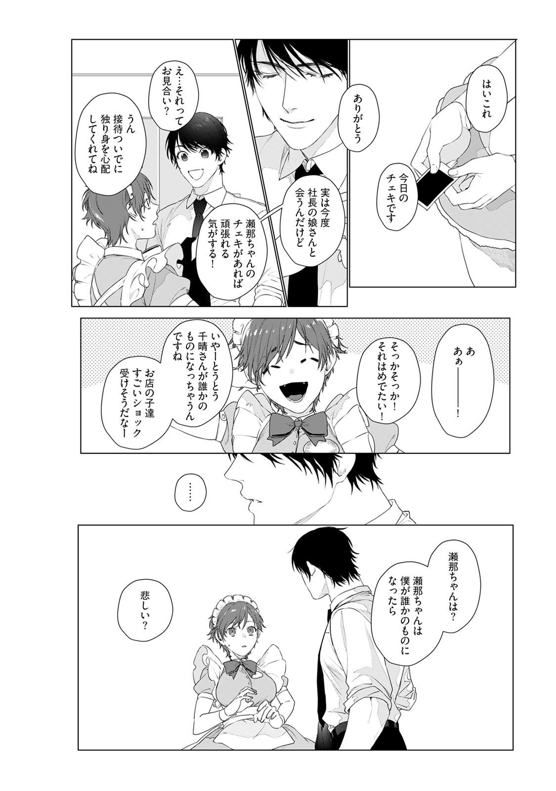 アットホームダーリン page 6 full