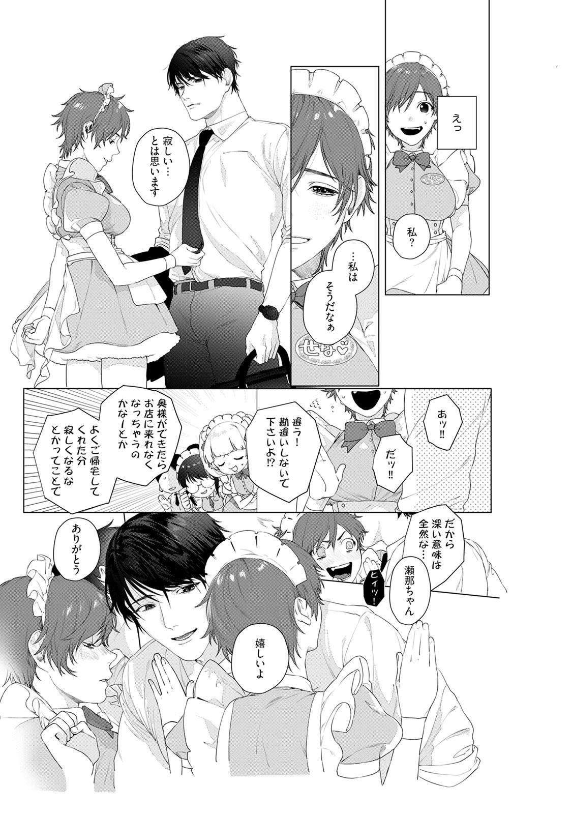 アットホームダーリン page 7 full