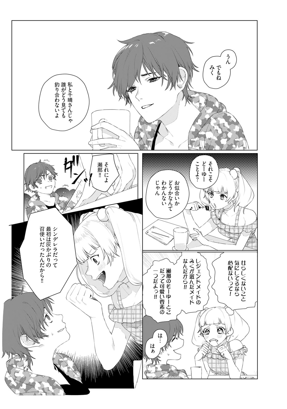 アットホームダーリン page 9 full