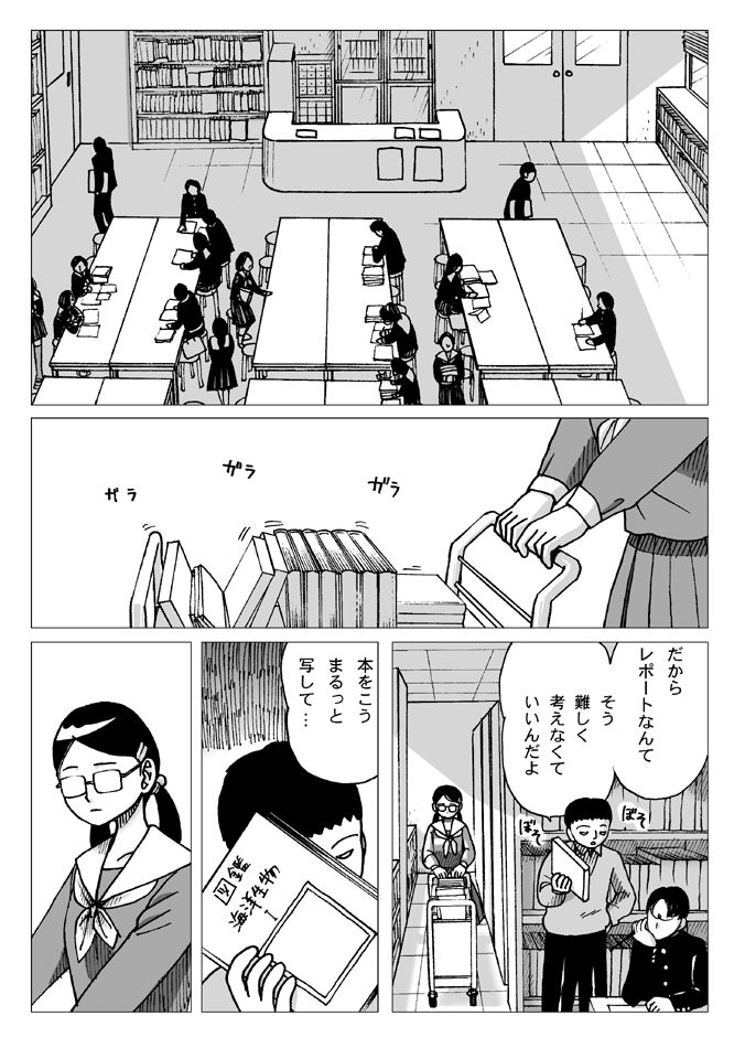 Tosho Iin page 10 full