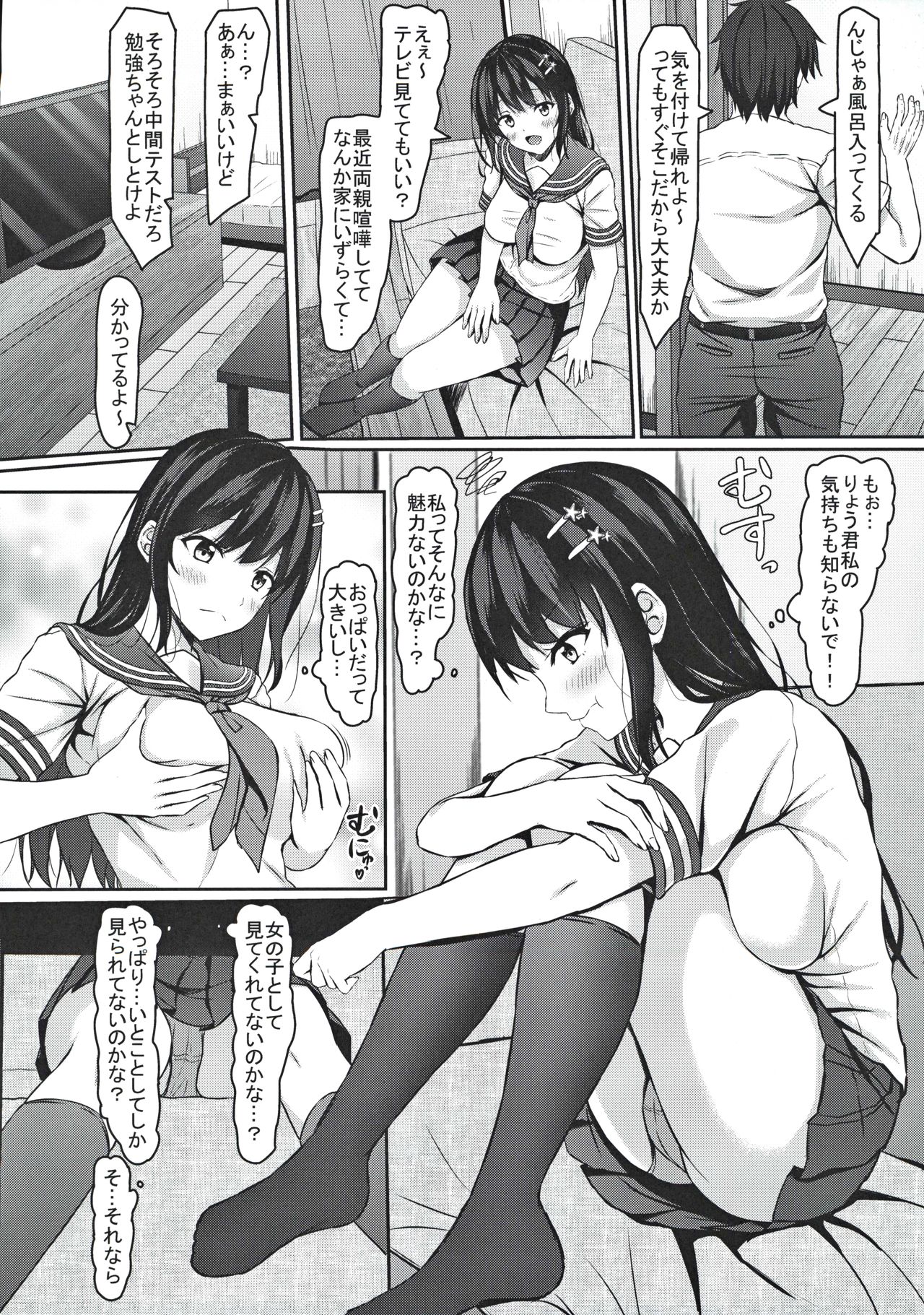 jk Itoko no Junai Approach page 5 full