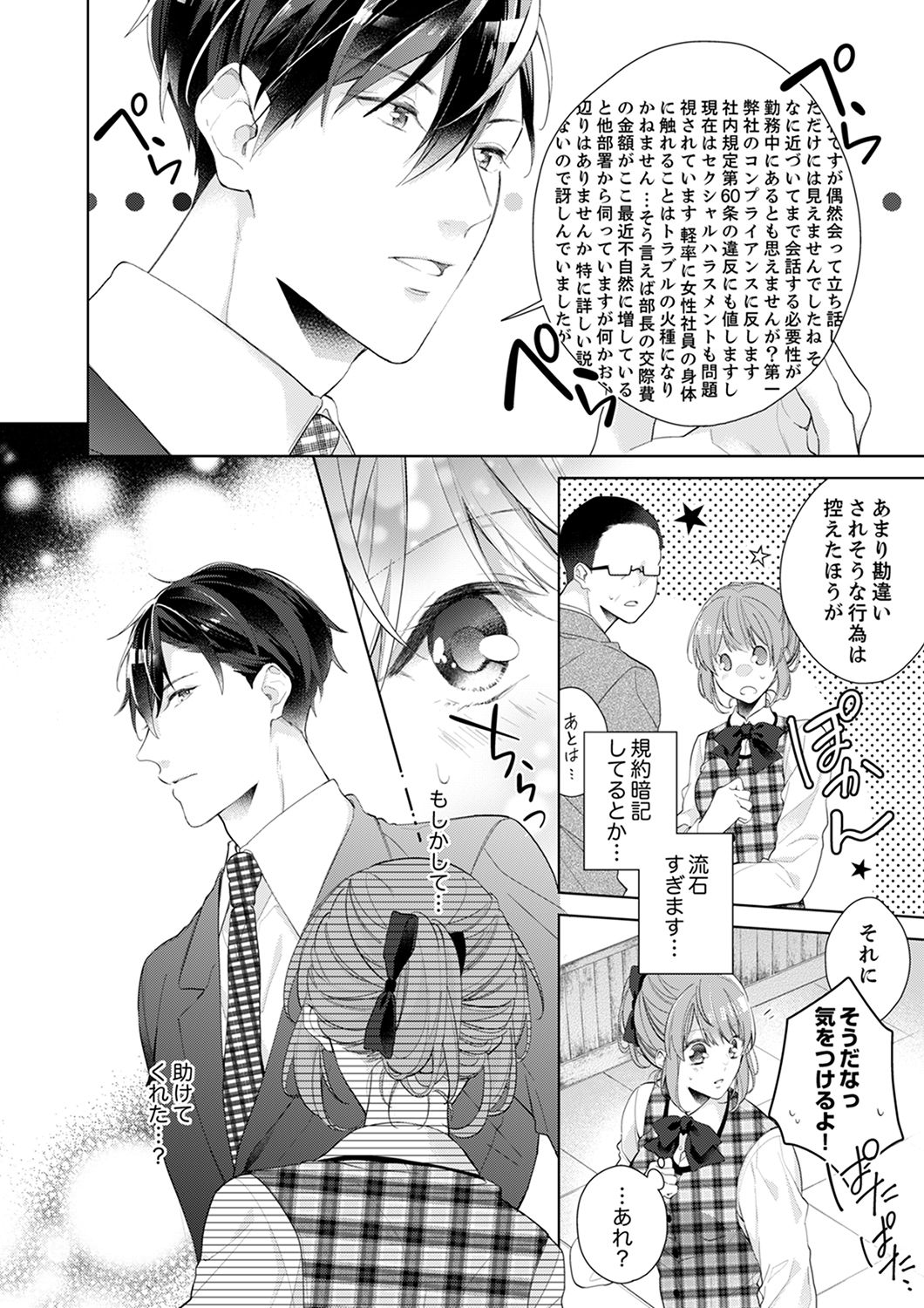 Shagai de wa, Risou no Joushi ga Ero ni Naru 1 page 10 full