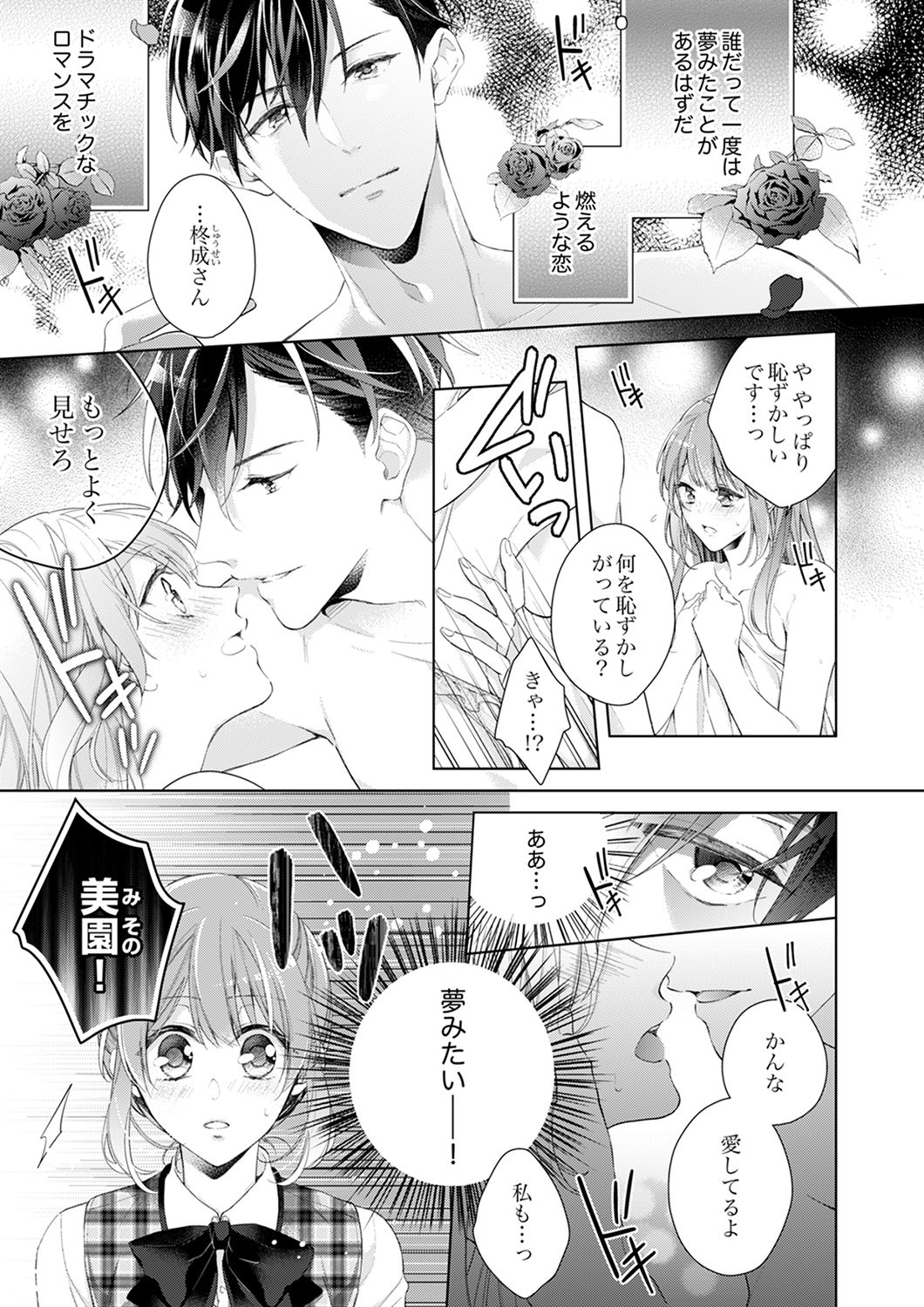 Shagai de wa, Risou no Joushi ga Ero ni Naru 1 page 3 full