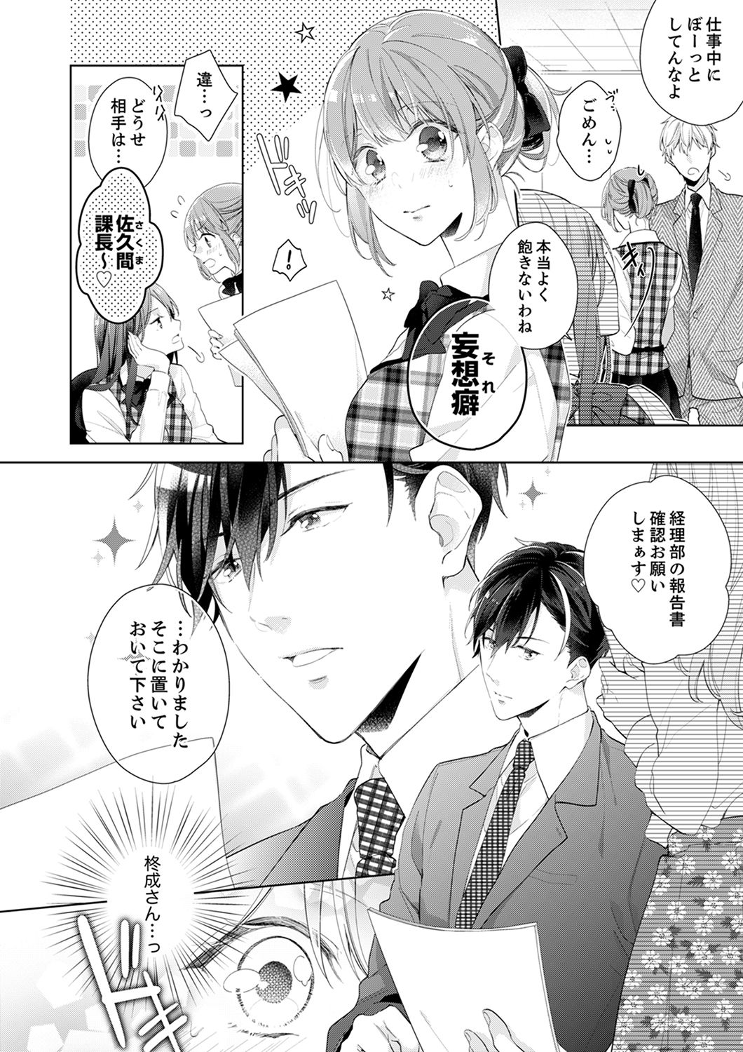 Shagai de wa, Risou no Joushi ga Ero ni Naru 1 page 4 full