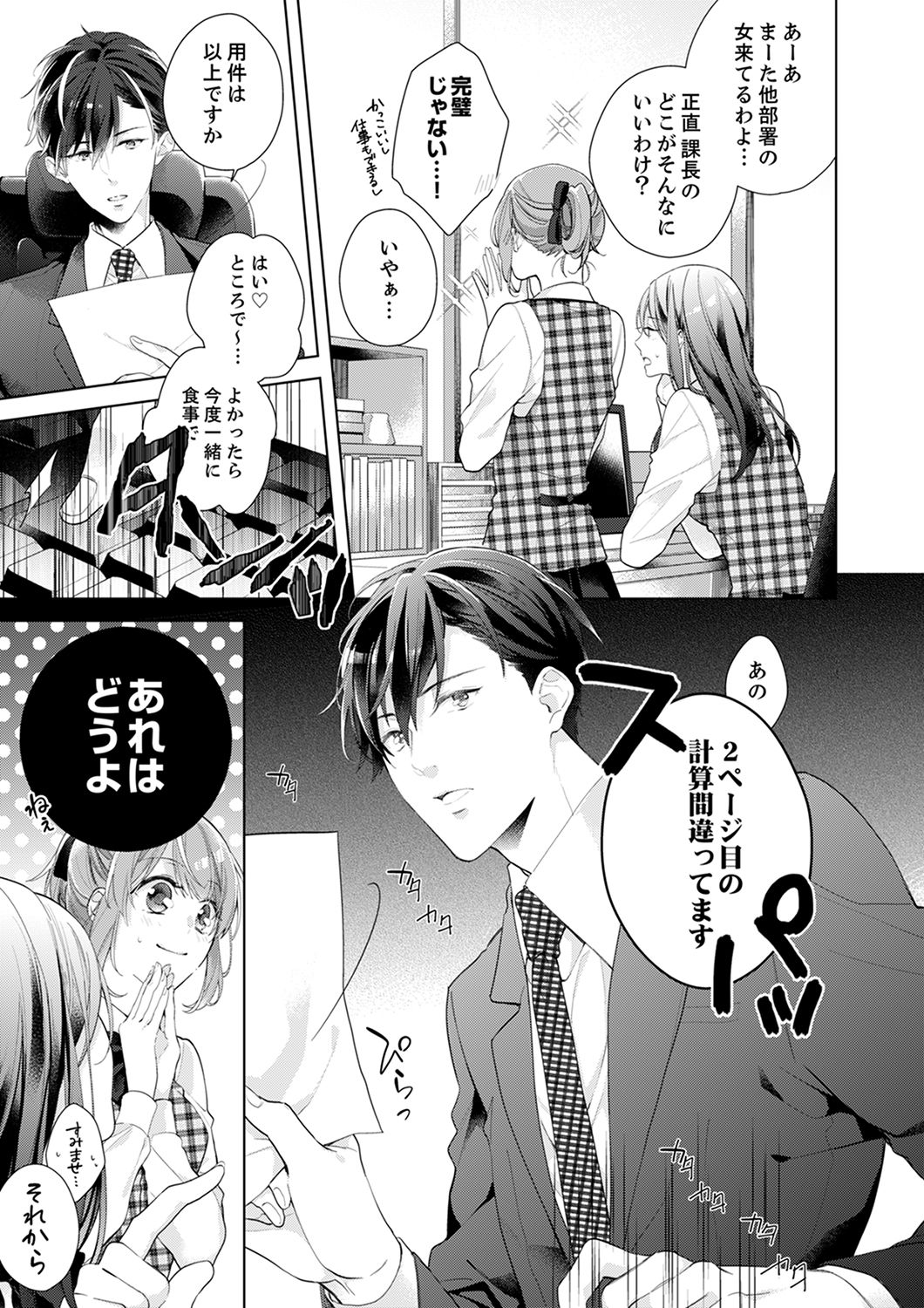 Shagai de wa, Risou no Joushi ga Ero ni Naru 1 page 5 full