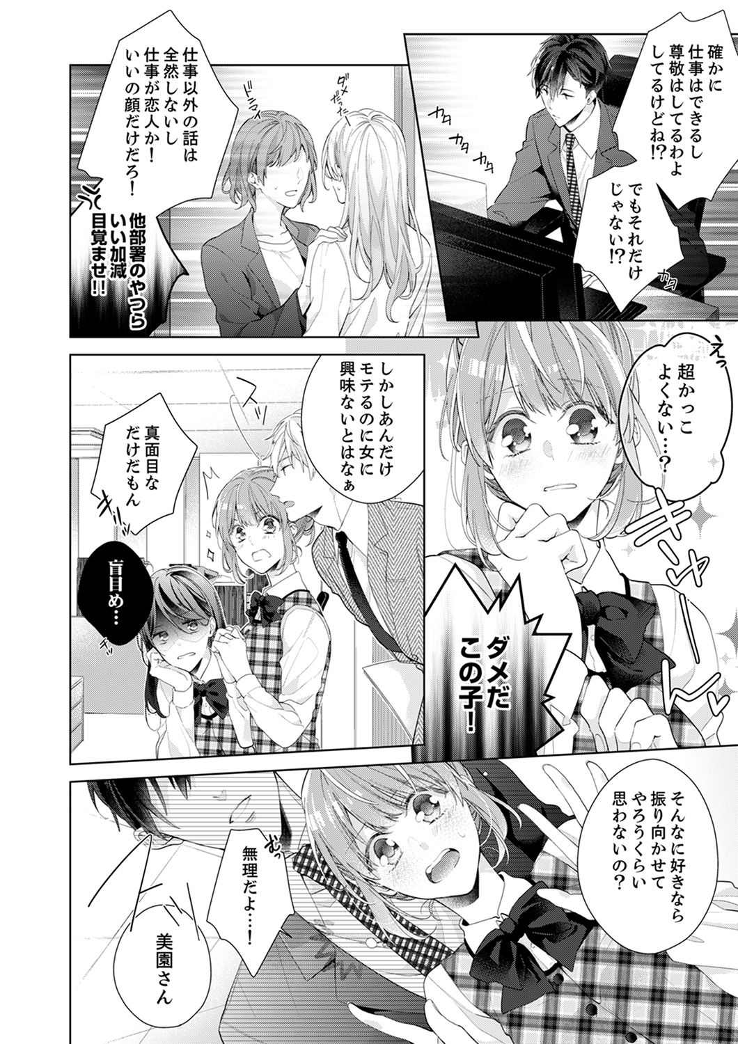 Shagai de wa, Risou no Joushi ga Ero ni Naru 1 page 6 full