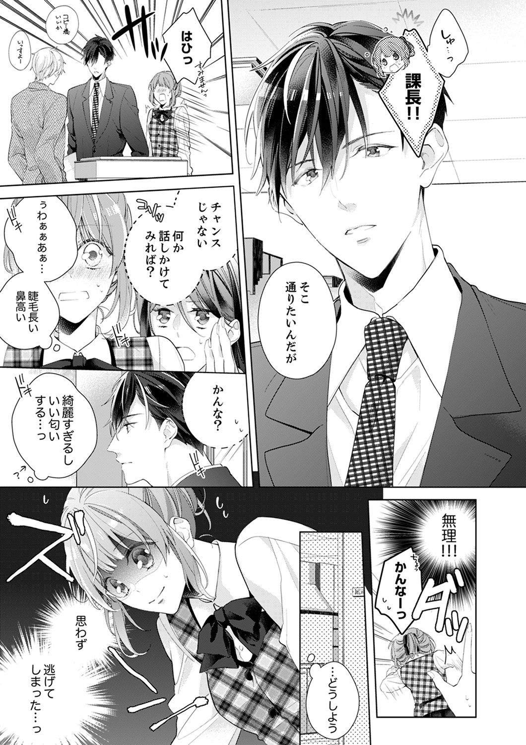 Shagai de wa, Risou no Joushi ga Ero ni Naru 1 page 7 full