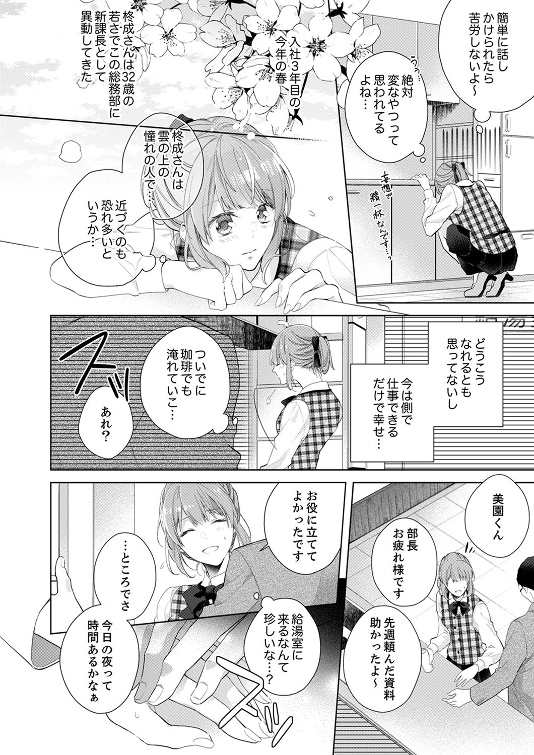 Shagai de wa, Risou no Joushi ga Ero ni Naru 1 page 8 full