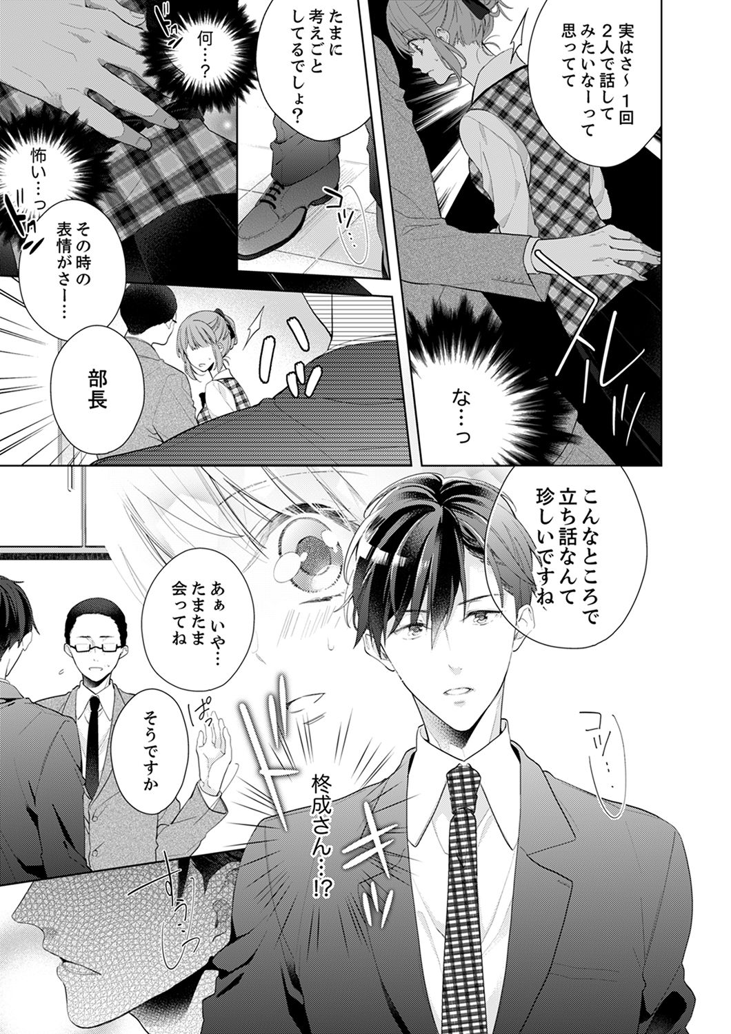 Shagai de wa, Risou no Joushi ga Ero ni Naru 1 page 9 full