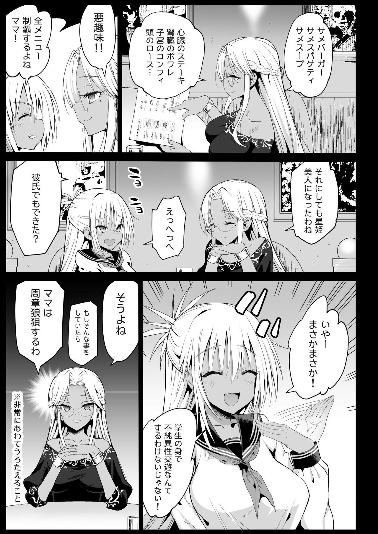 Kyousei Enkou 5 ~Kuro Gal JK o Kane de Dakitai~ page 7 full