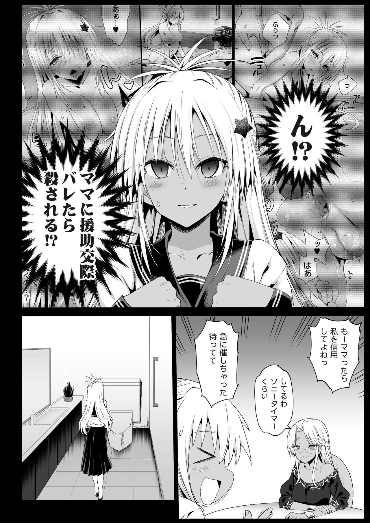 Kyousei Enkou 5 ~Kuro Gal JK o Kane de Dakitai~ page 8 full