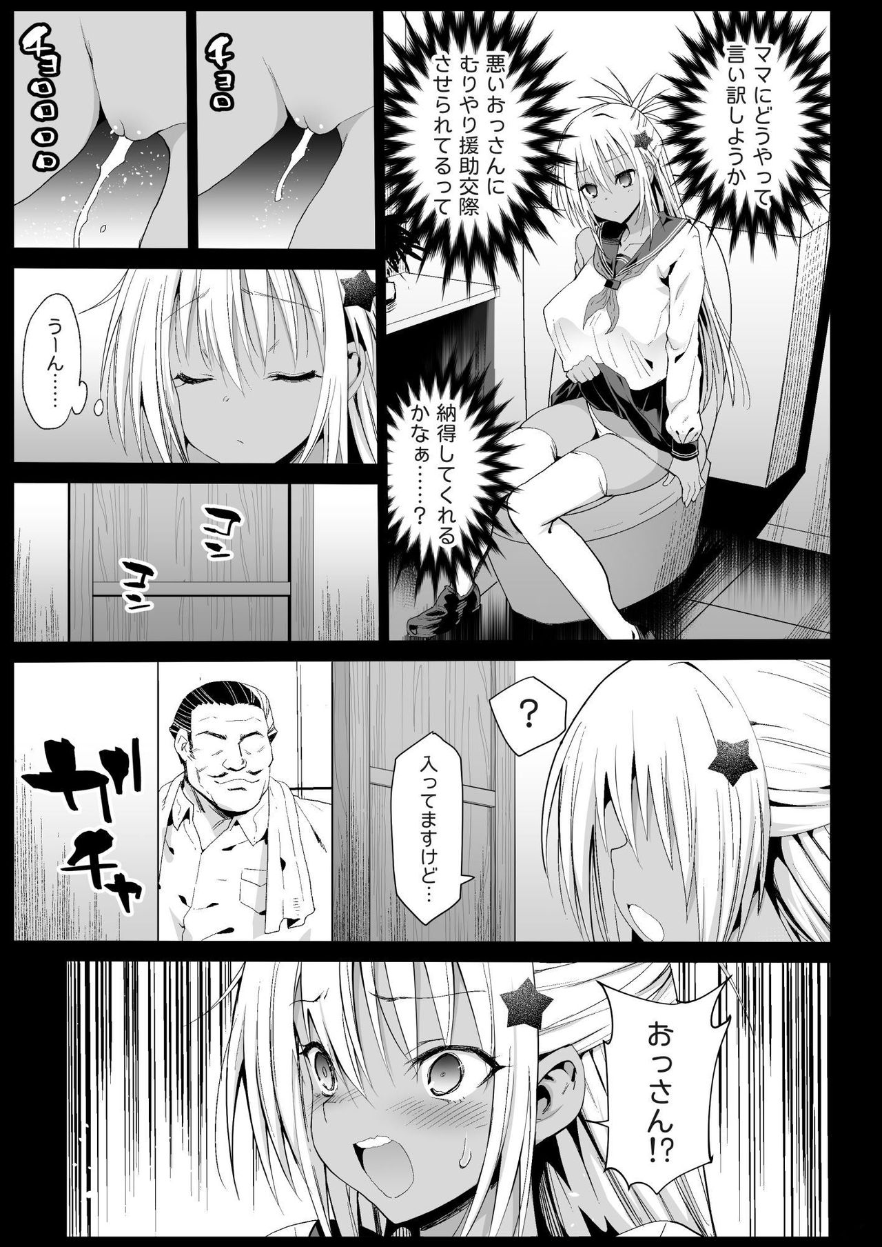Kyousei Enkou 5 ~Kuro Gal JK o Kane de Dakitai~ page 9 full