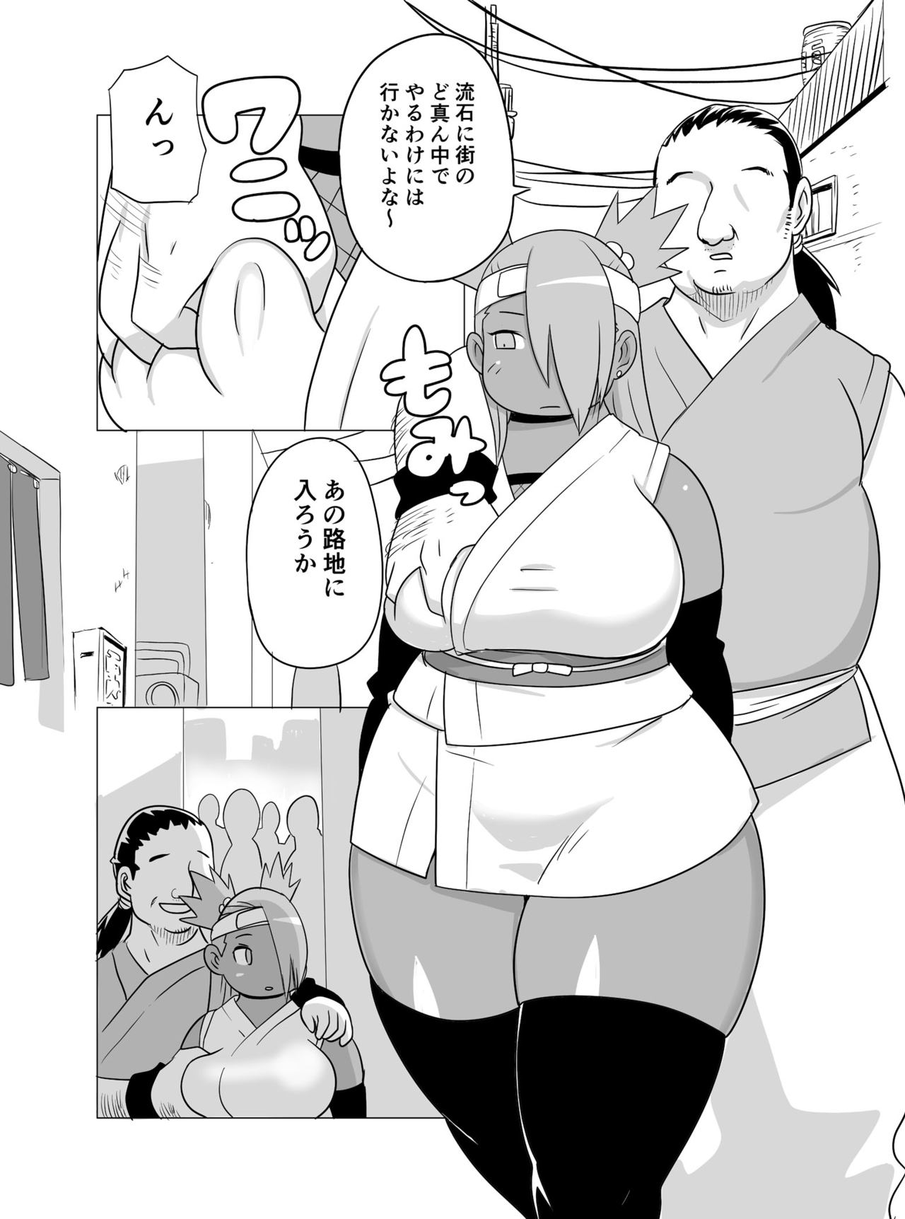 Akimichi Chocho Tadaima Kunoichi Shugyochu  Ni no Maki page 3 full