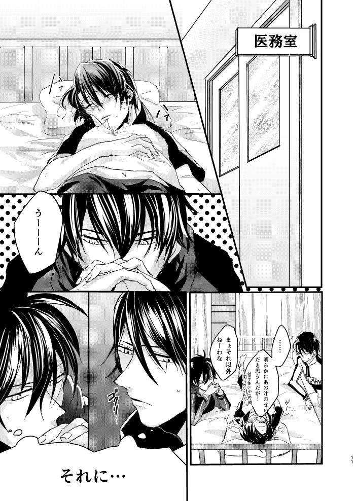 オニイサンたちと！ page 10 full