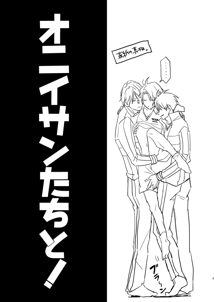 オニイサンたちと！ page 2 full