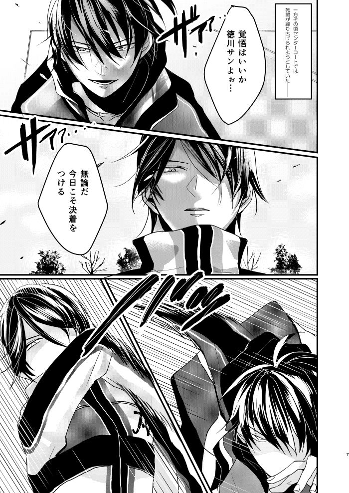 オニイサンたちと！ page 6 full