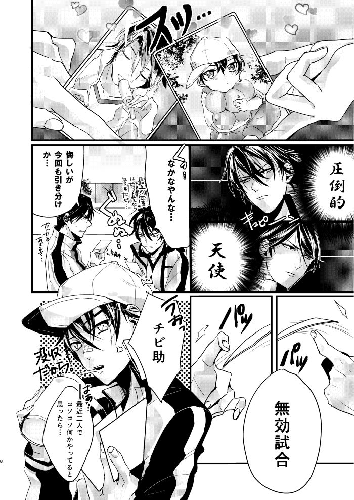 オニイサンたちと！ page 7 full