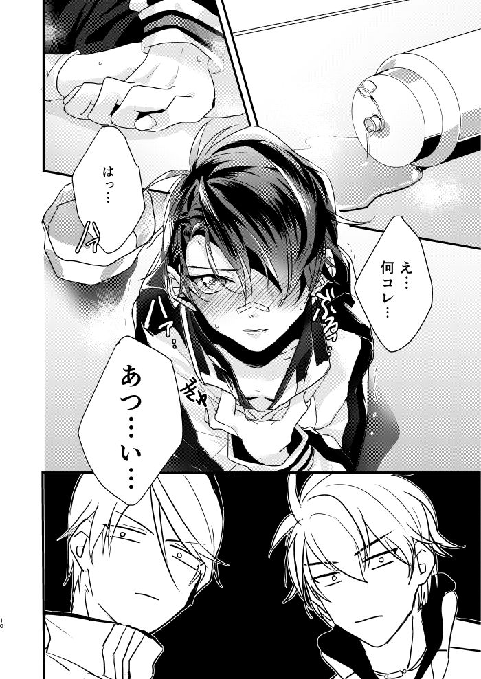 オニイサンたちと！ page 9 full