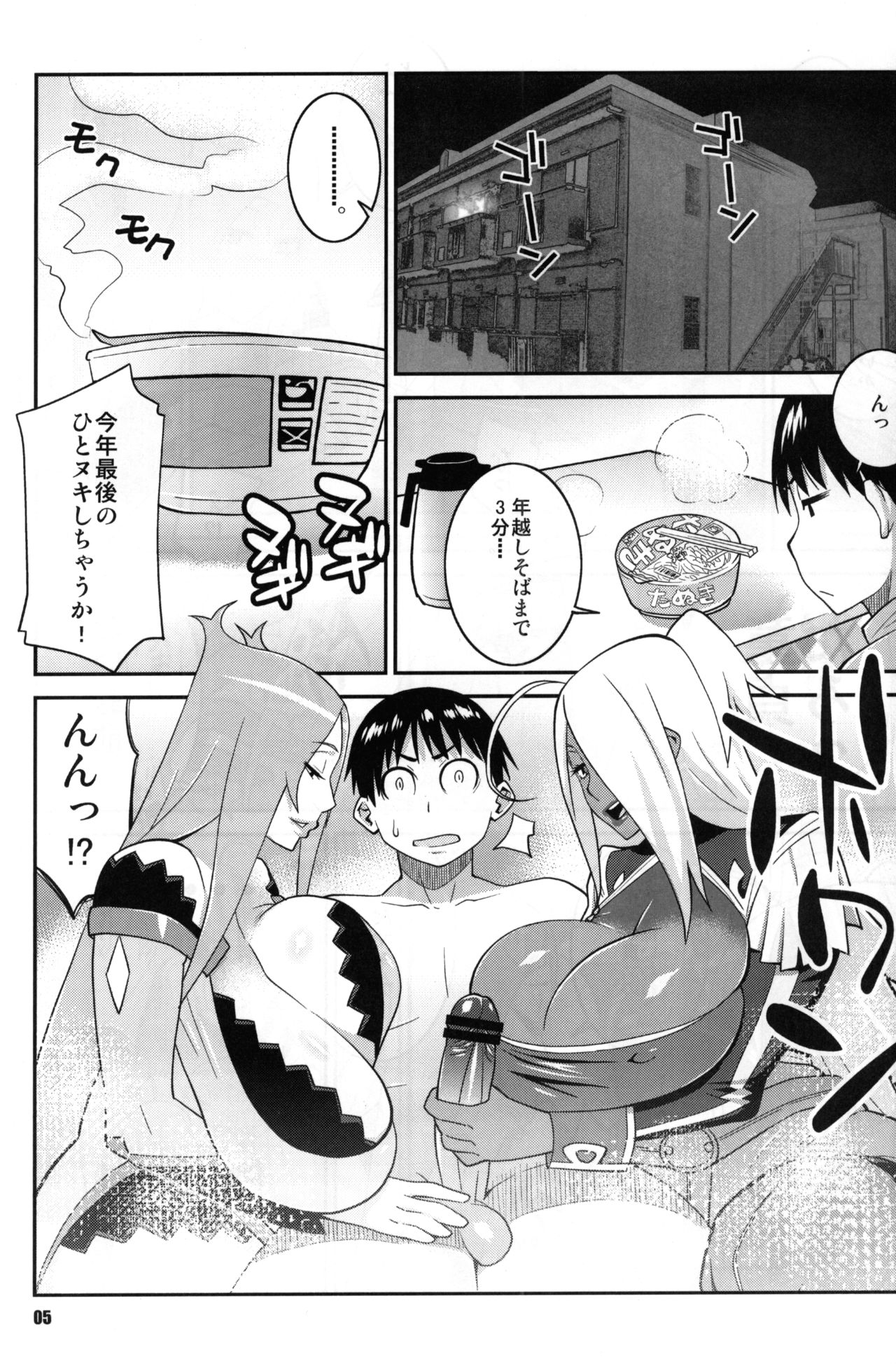 Machina & Garnet to Toshikoshi SEX Zanmai 2 page 4 full