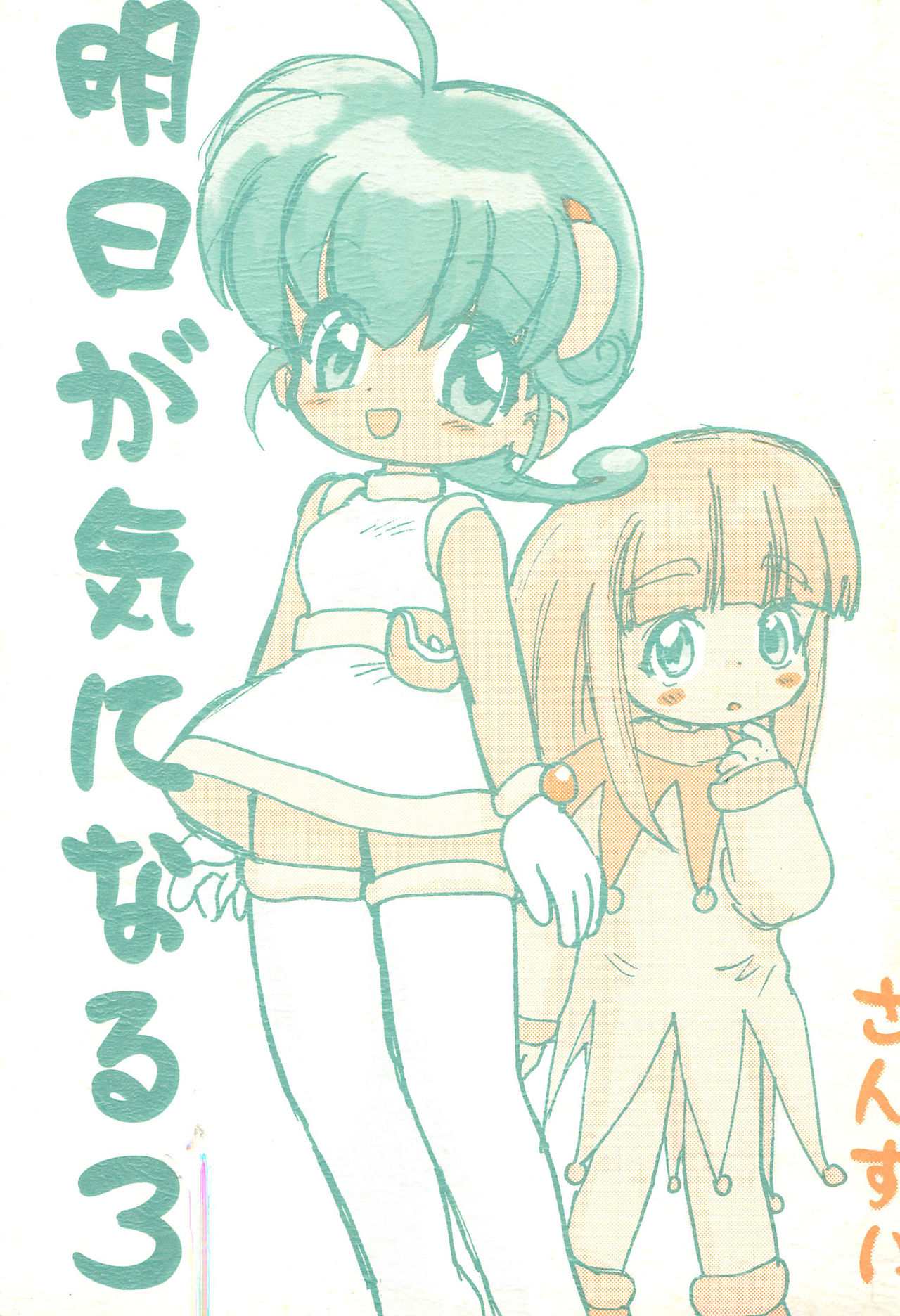 Ashita ga Ki ni naru 3 page 1 full