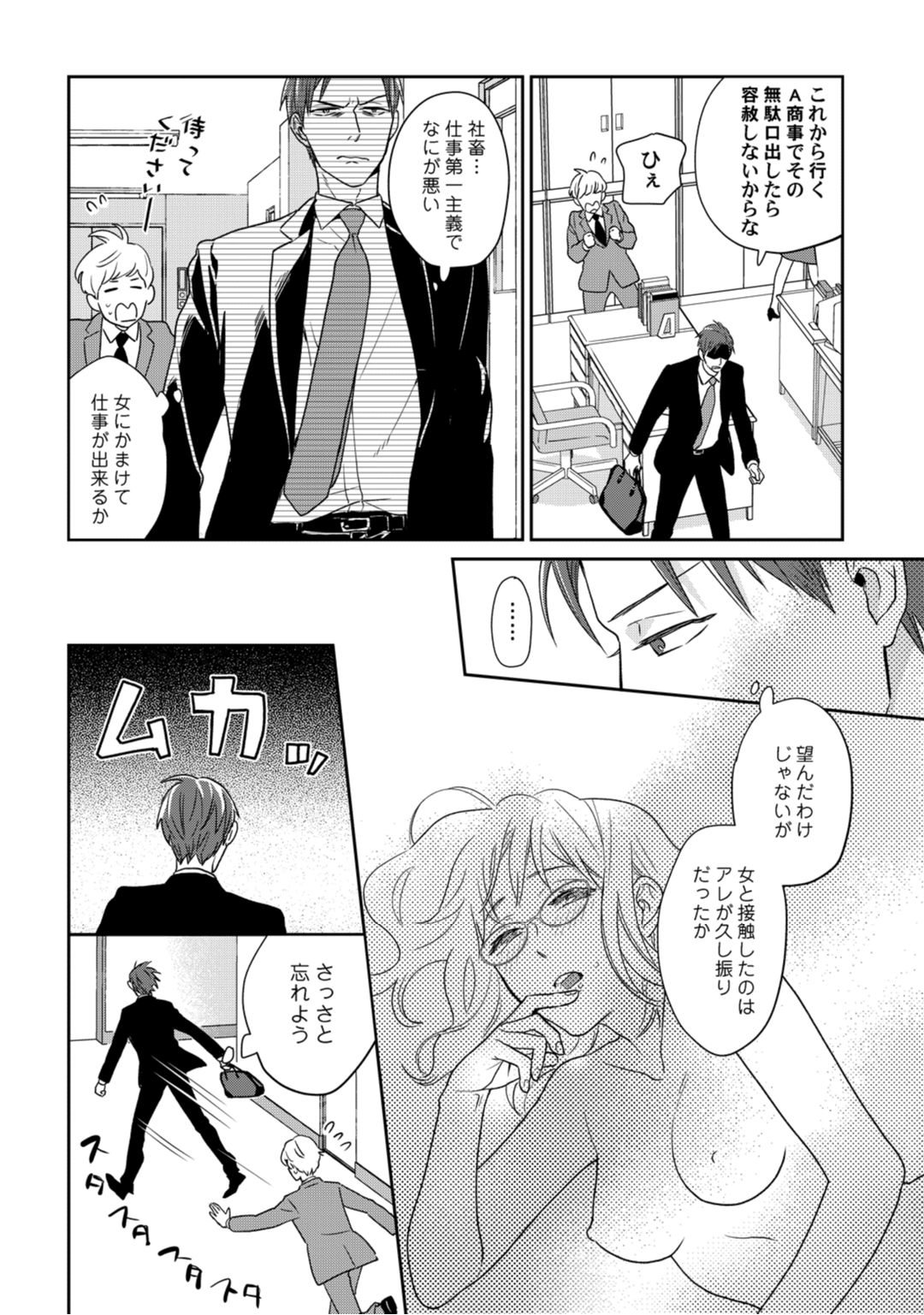 【ラブコフレ】教えてください、藤縞さん！ 第2-19話 page 10 full