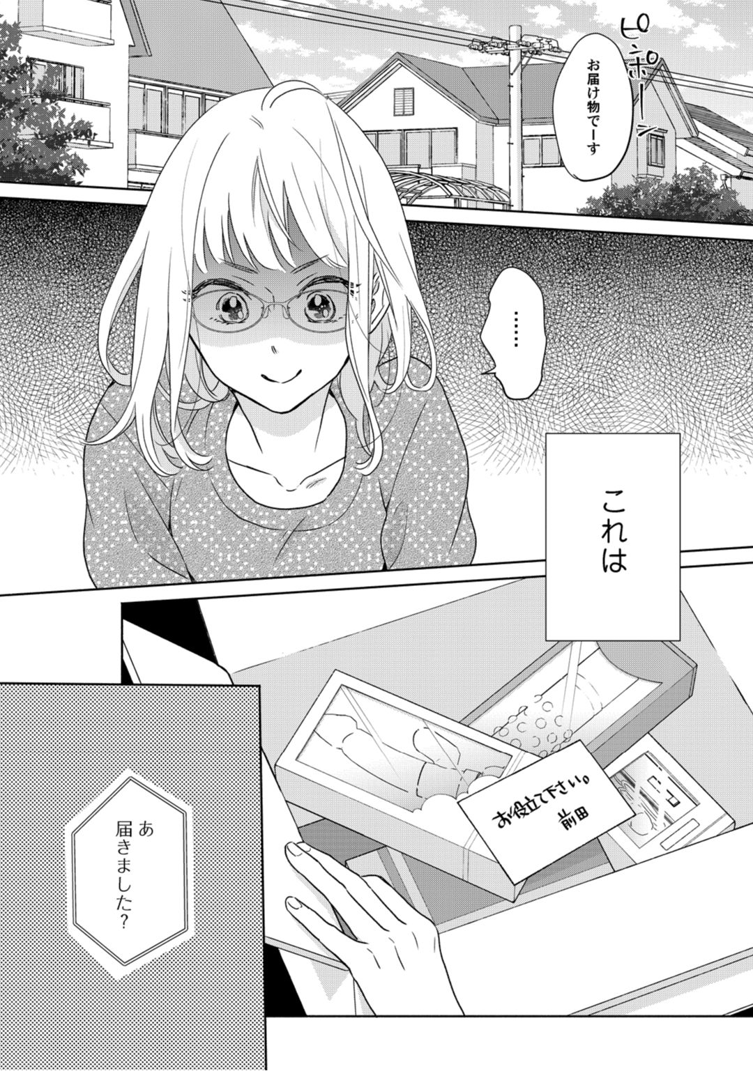 【ラブコフレ】教えてください、藤縞さん！ 第2-19話 page 3 full