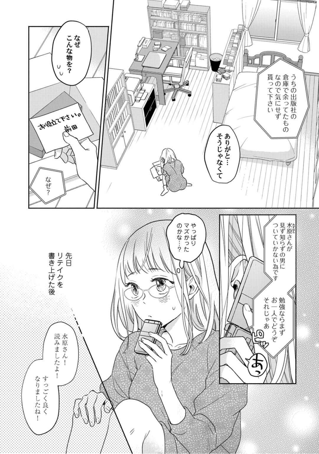 【ラブコフレ】教えてください、藤縞さん！ 第2-19話 page 4 full