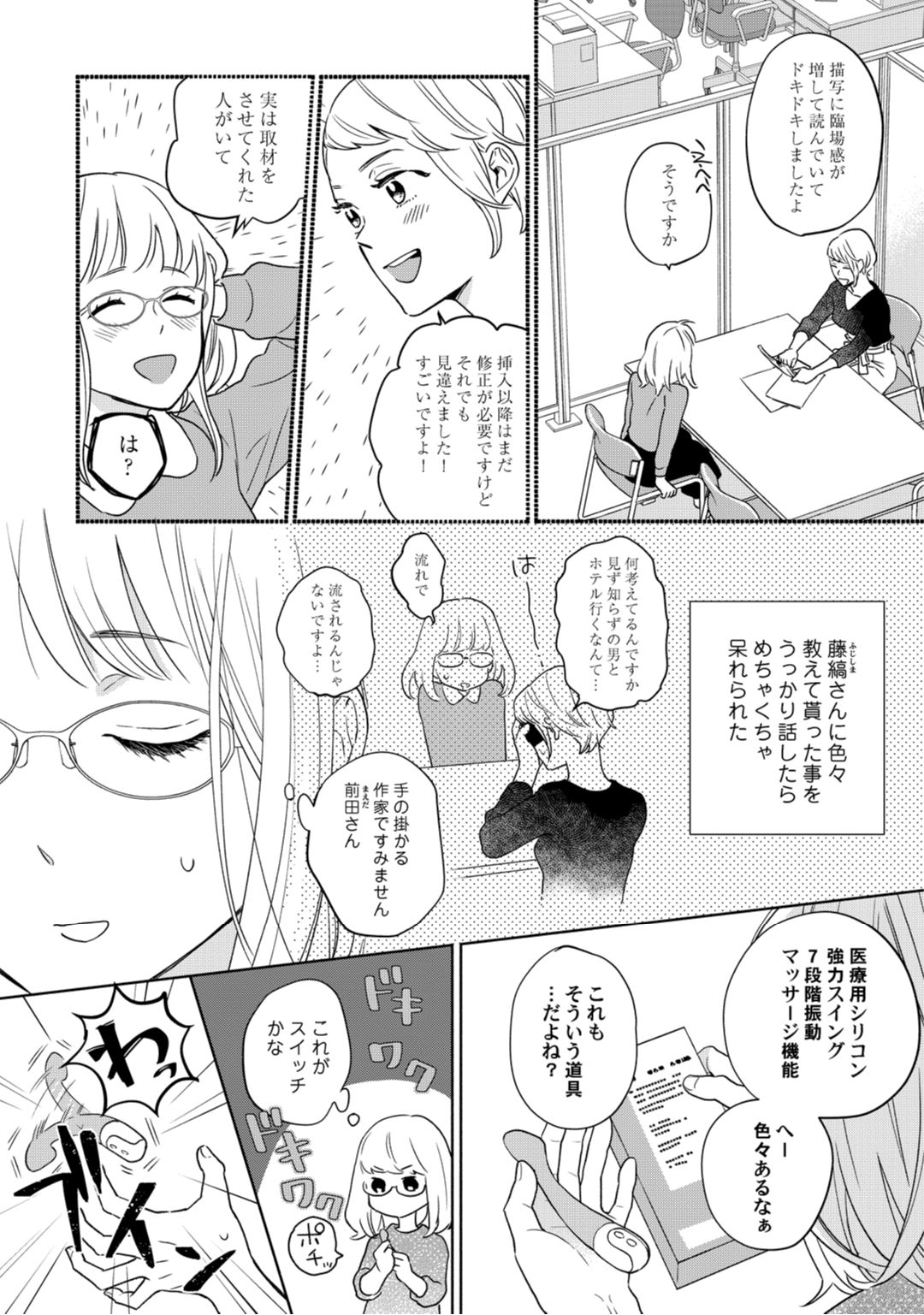 【ラブコフレ】教えてください、藤縞さん！ 第2-19話 page 5 full