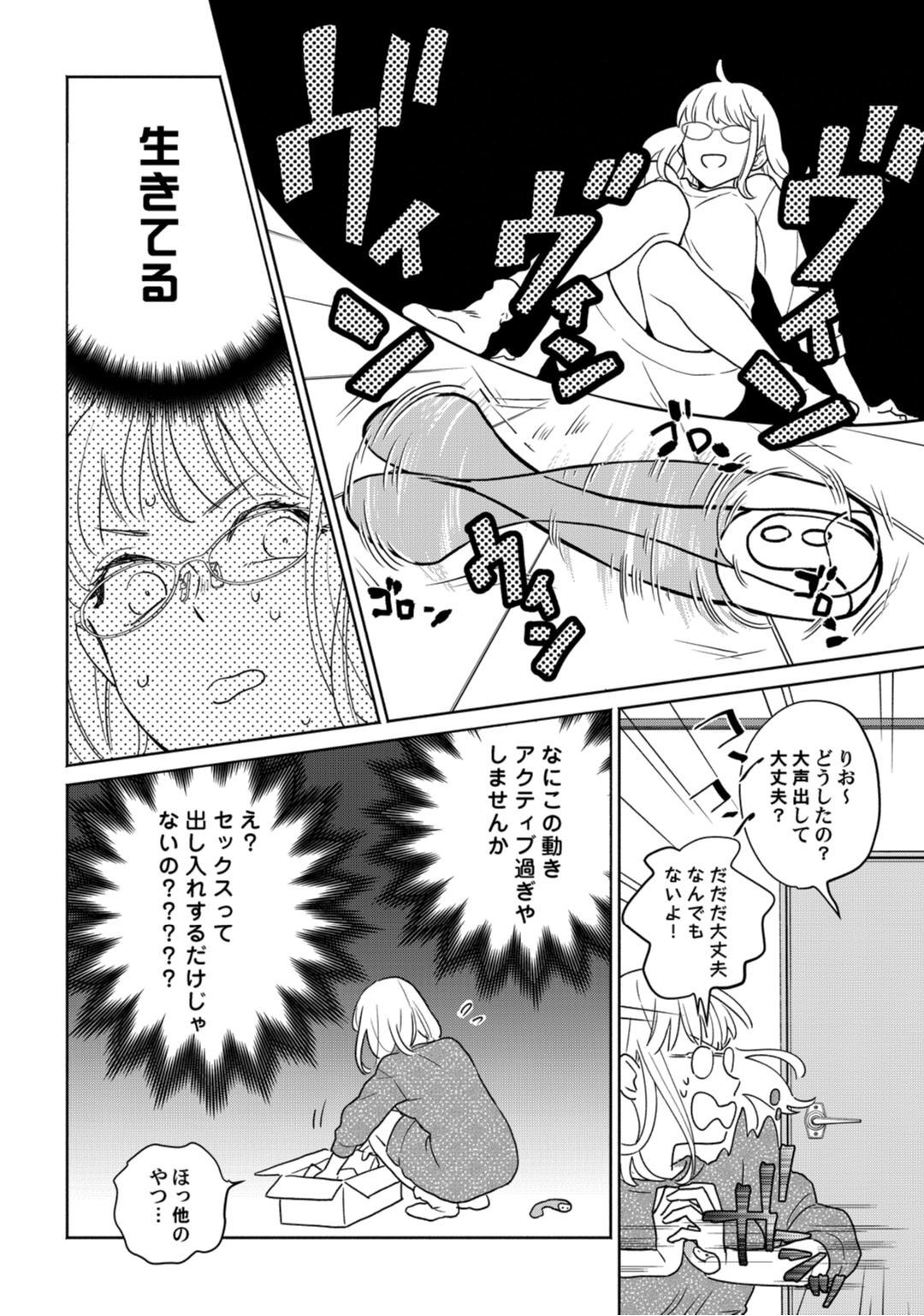 【ラブコフレ】教えてください、藤縞さん！ 第2-19話 page 6 full