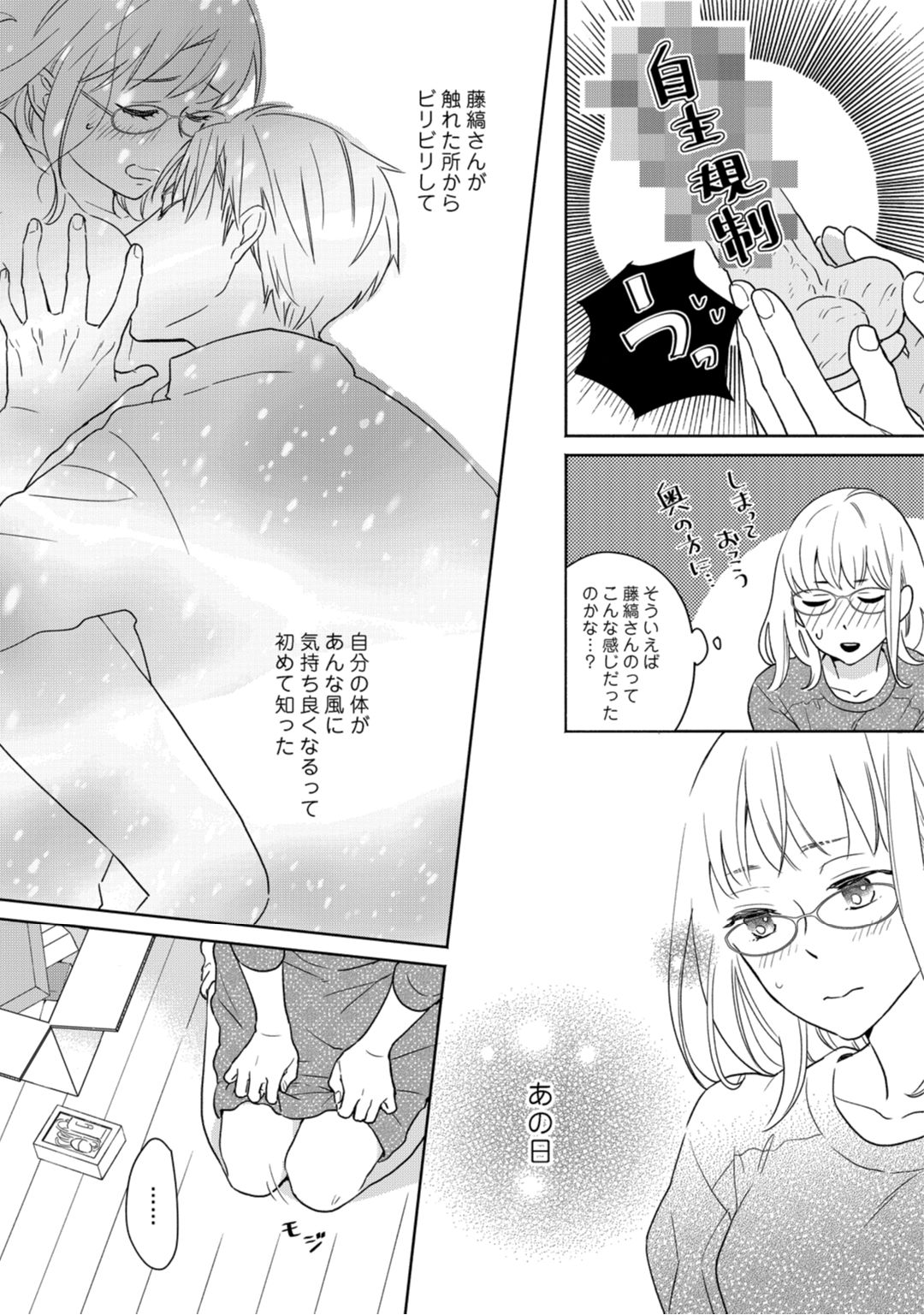 【ラブコフレ】教えてください、藤縞さん！ 第2-19話 page 7 full