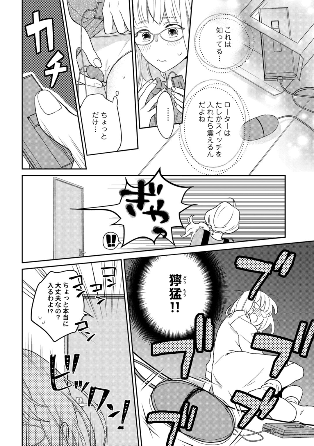 【ラブコフレ】教えてください、藤縞さん！ 第2-19話 page 8 full