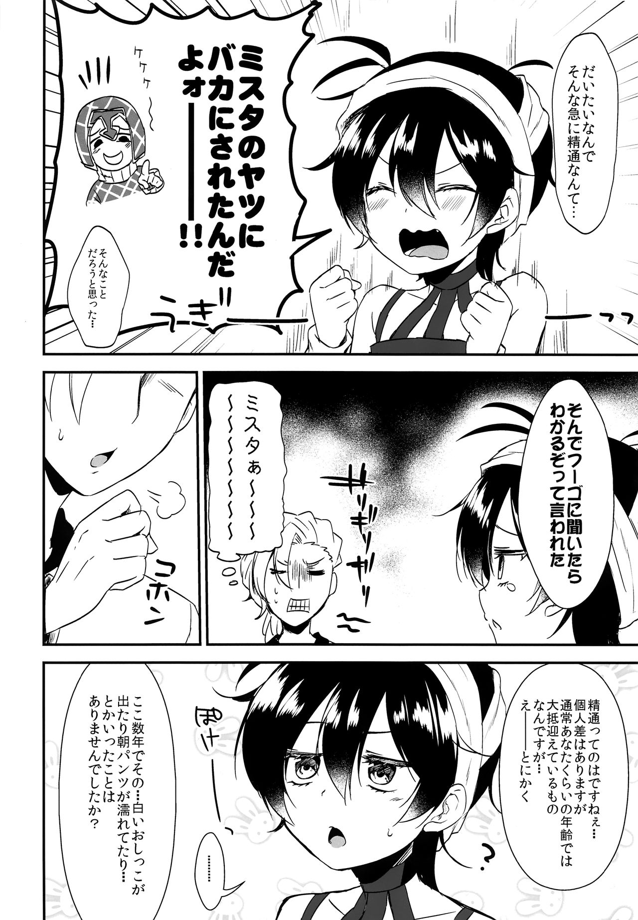 Okosama Sotsugyou page 3 full